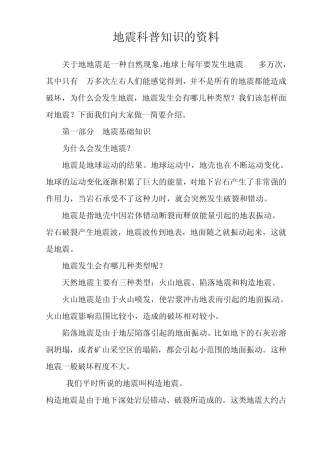 地震科普知识的资料