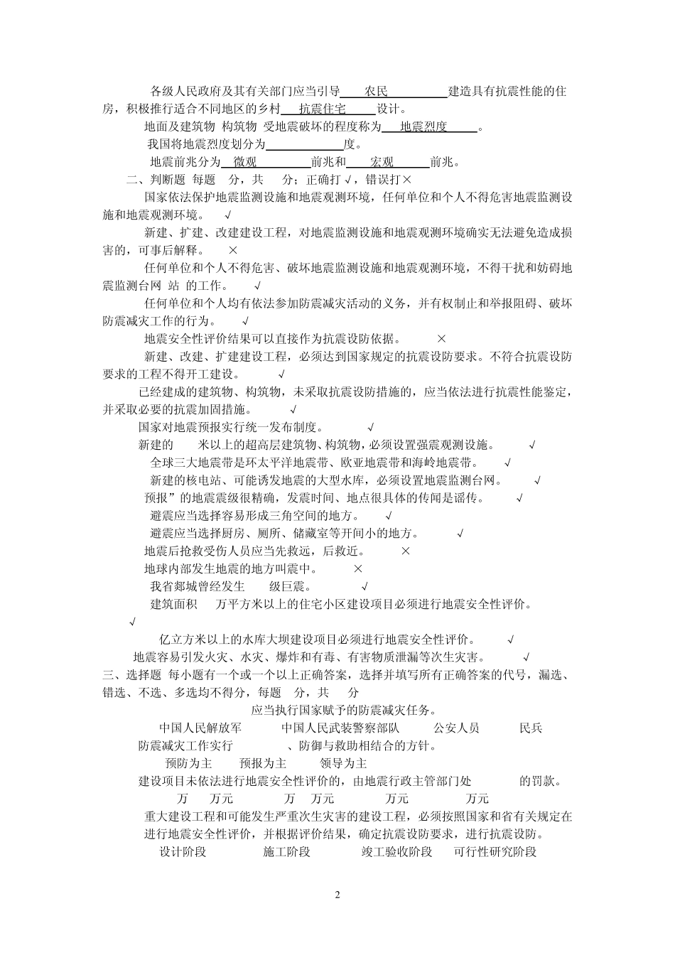 地震科普知识竞答题答案_第2页