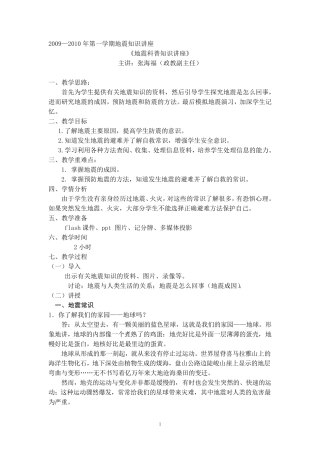 地震科普知识讲座