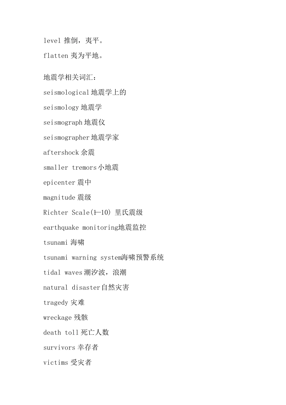 地震英语词汇及地震专业术语_第2页