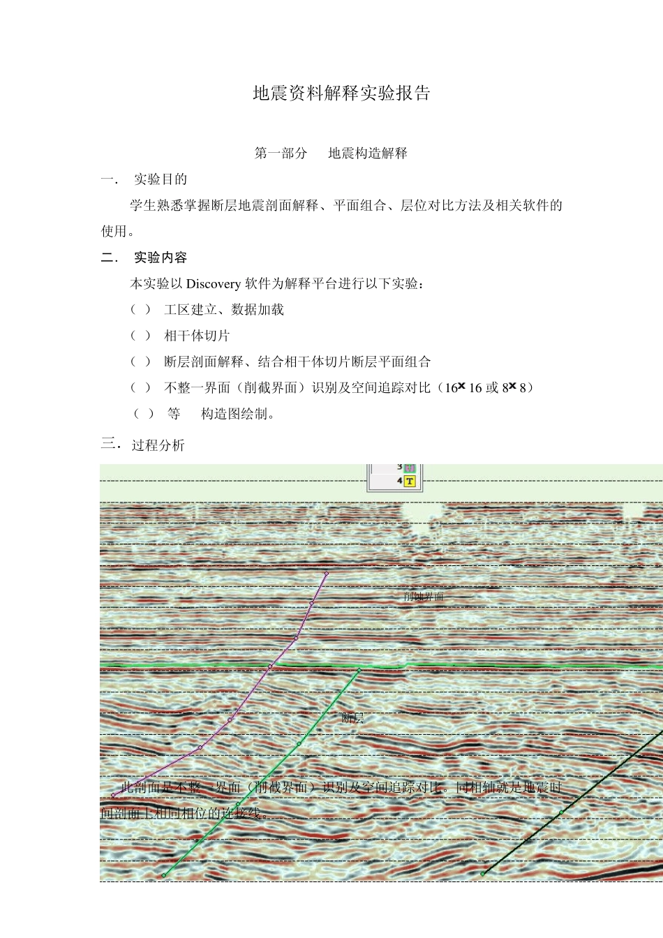 地震资料解释课程设计报告_第2页