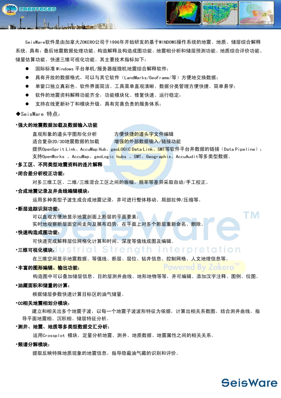 地震解释软件seisware手册_第2页