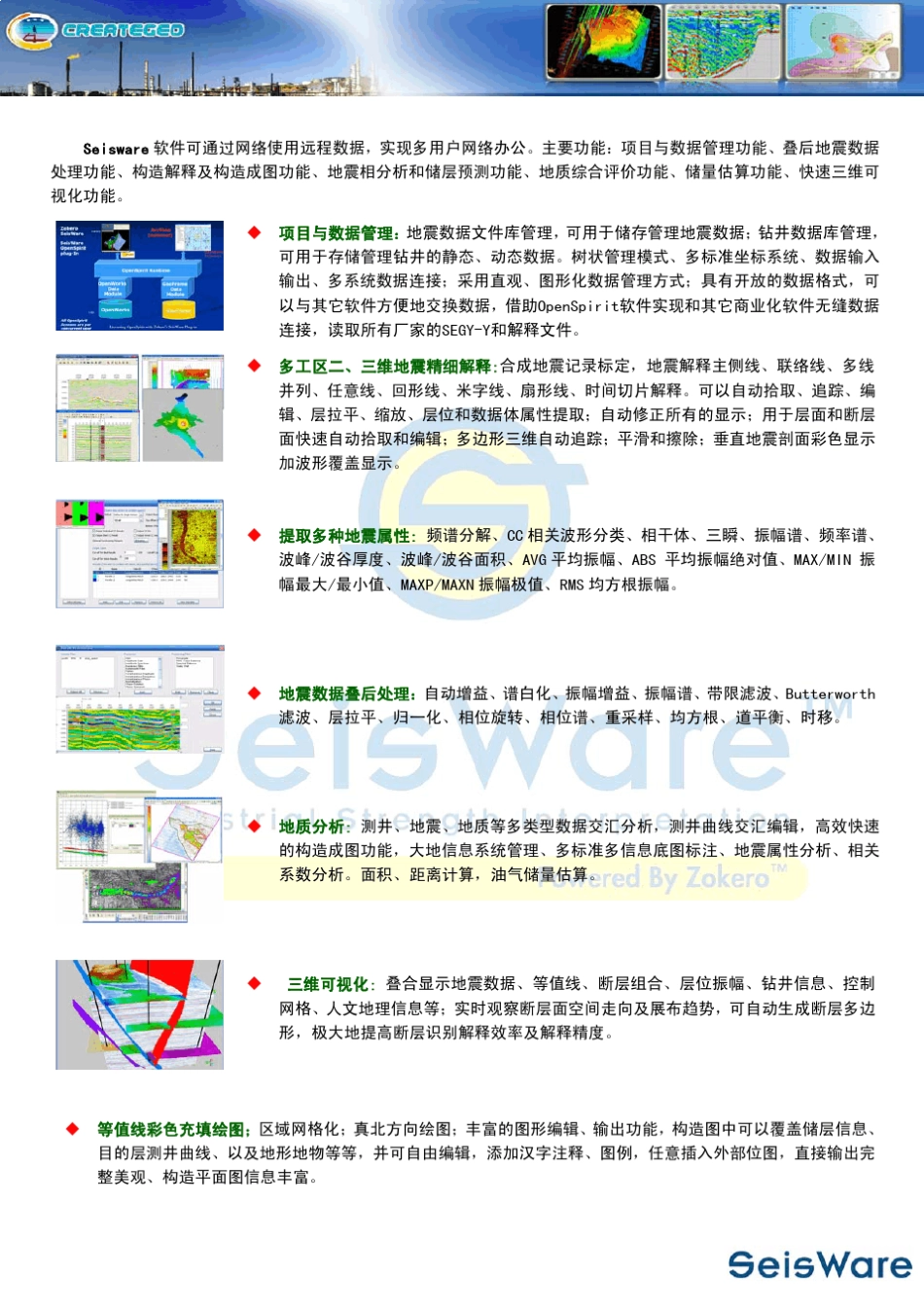 地震解释软件seisware手册_第3页