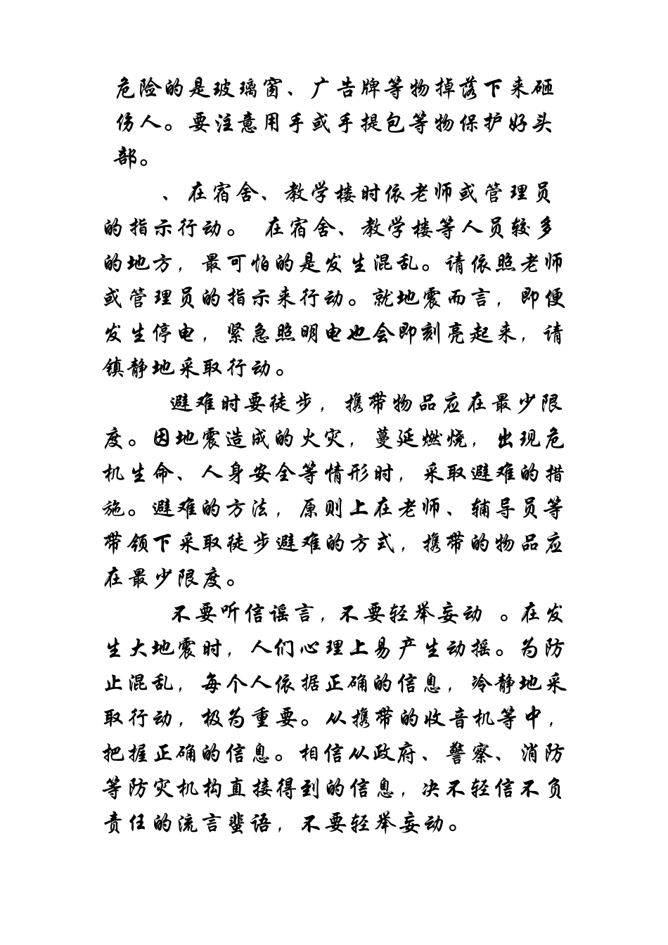 地震逃生与震后自救常识_第2页