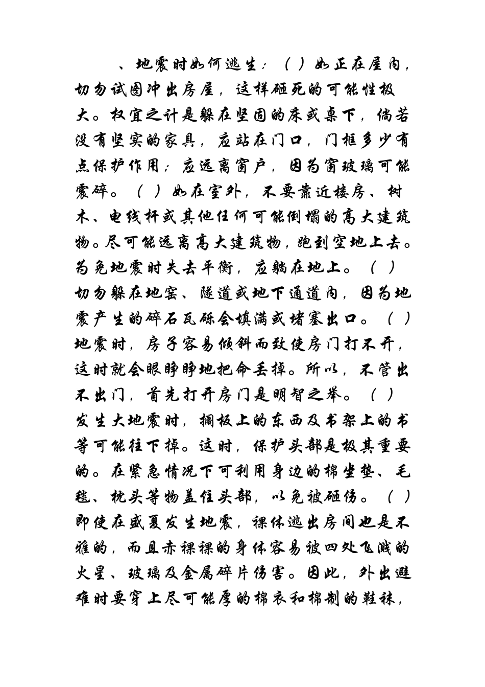 地震逃生与震后自救常识_第3页