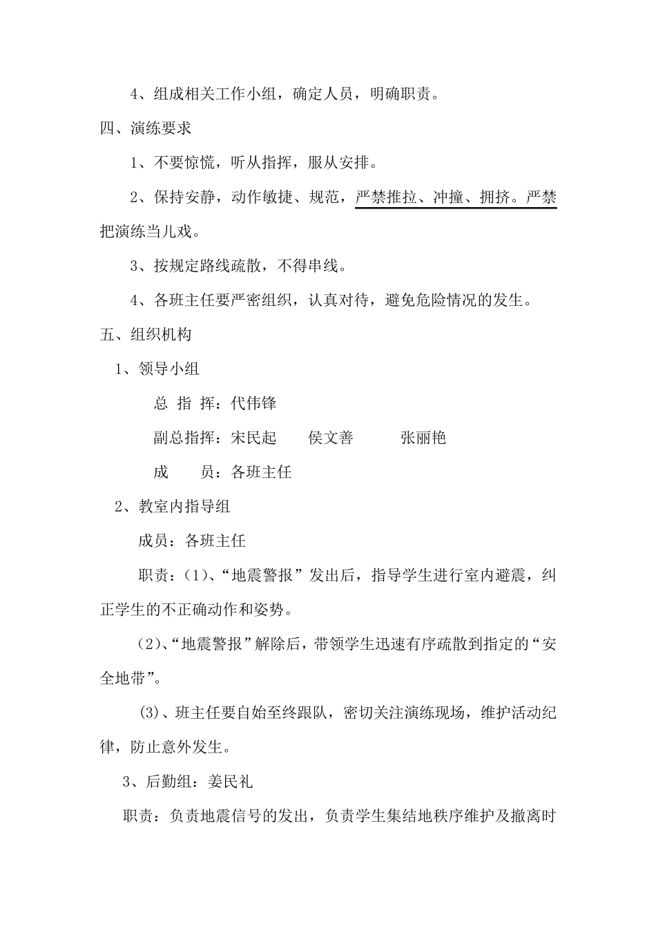 地震逃生演练方案_第3页
