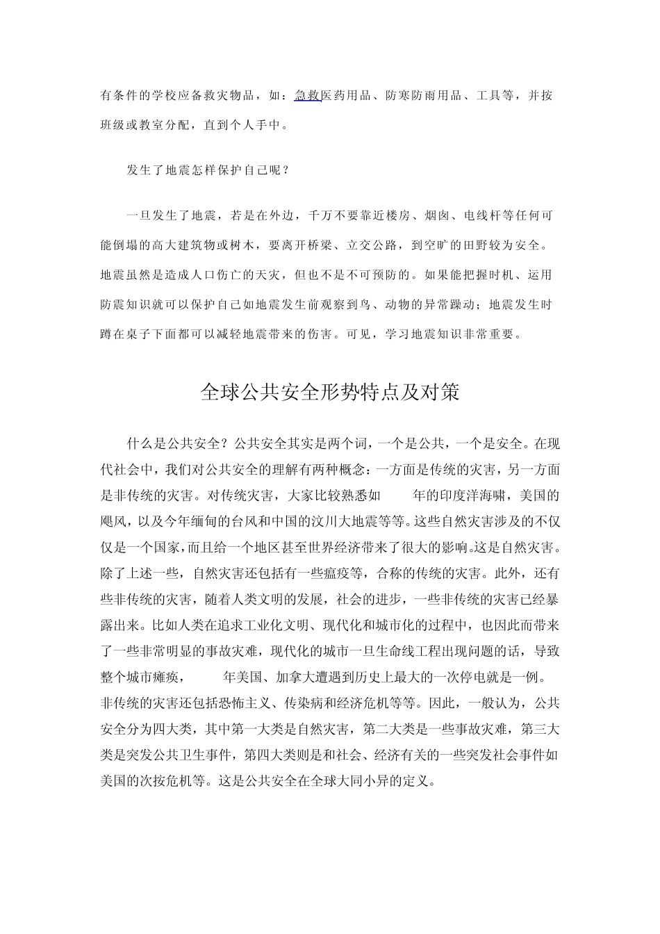 地震预防及对策_第2页