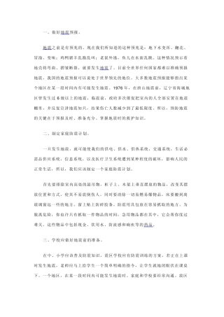 地震预防及对策