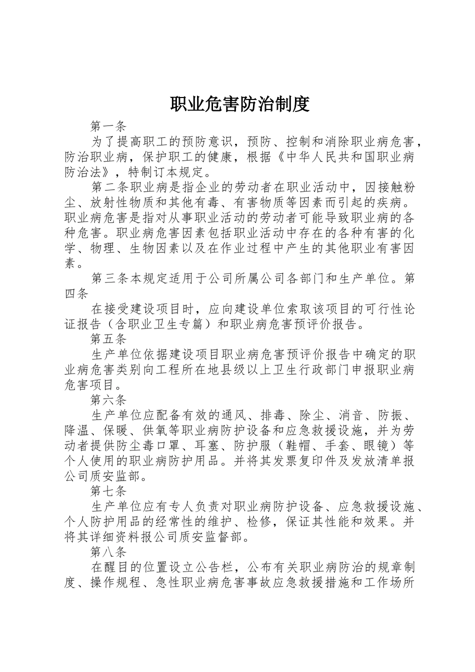 职业危害防治制度_第1页