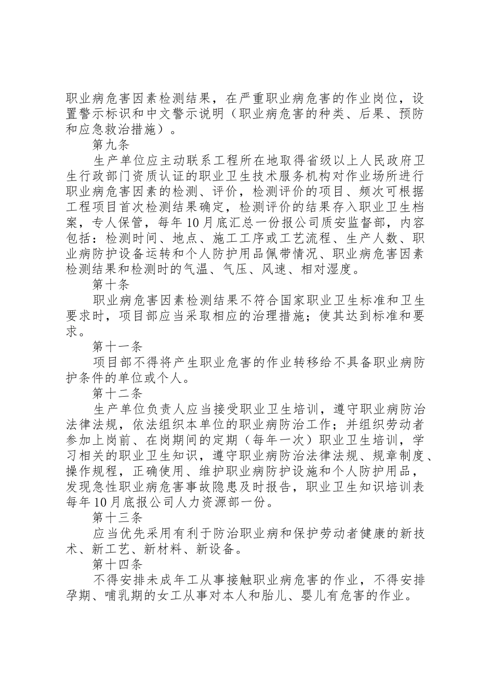 职业危害防治制度_第2页