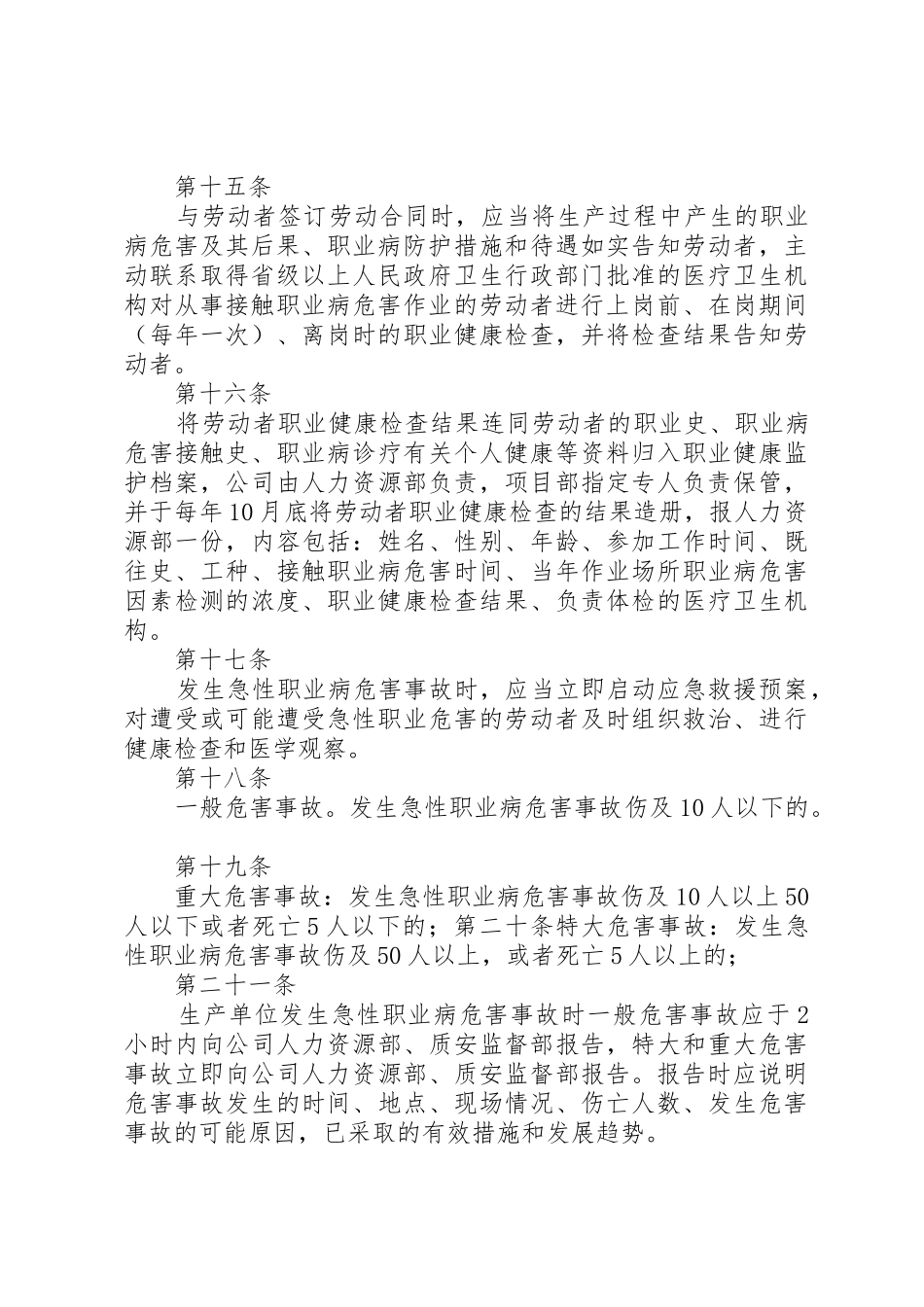 职业危害防治制度_第3页