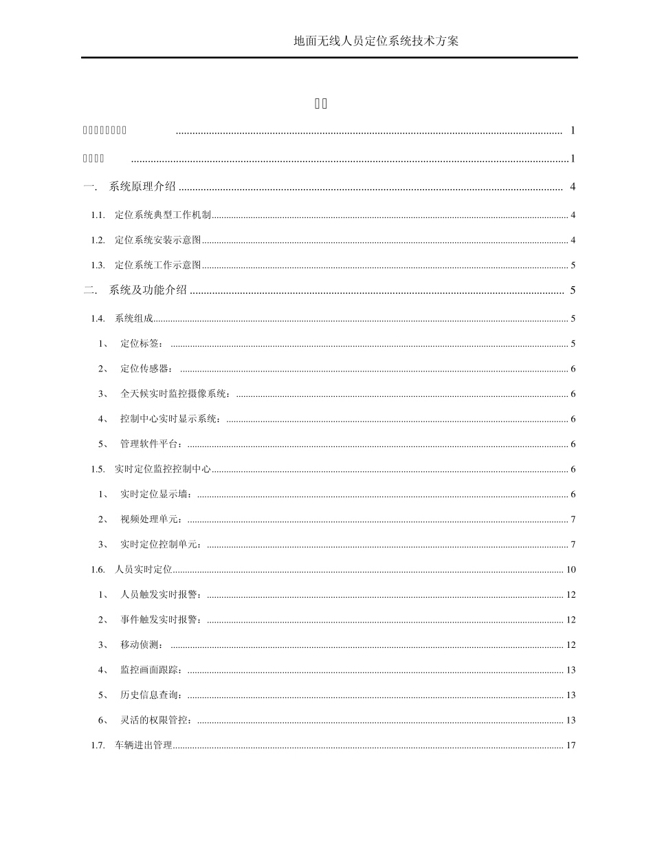 地面人员实时定位系统技术方案_第2页