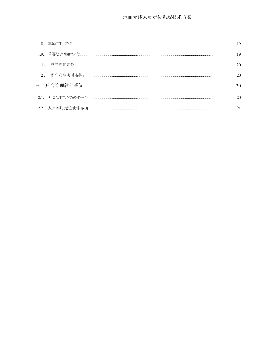 地面人员实时定位系统技术方案_第3页