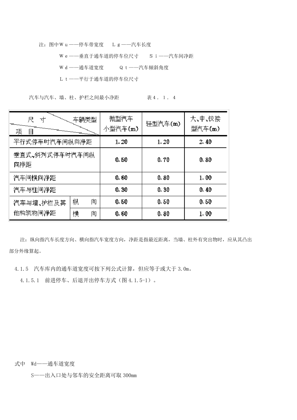 地面停车位设计_第3页