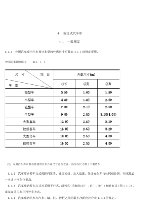 地面停车位设计