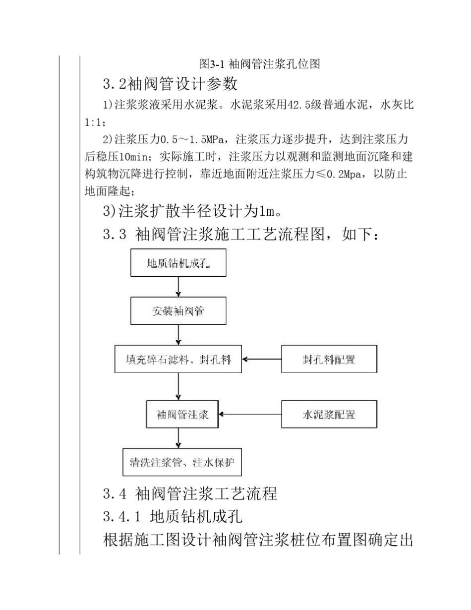 地面加固袖阀管注浆_第3页