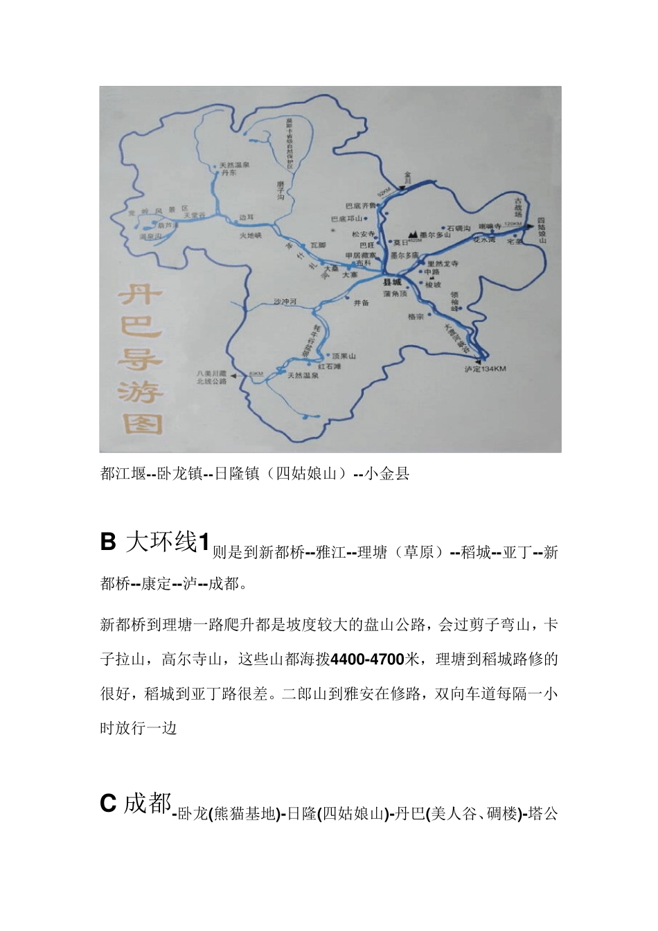 川西旅游攻略_第2页