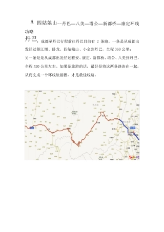 川西旅游攻略