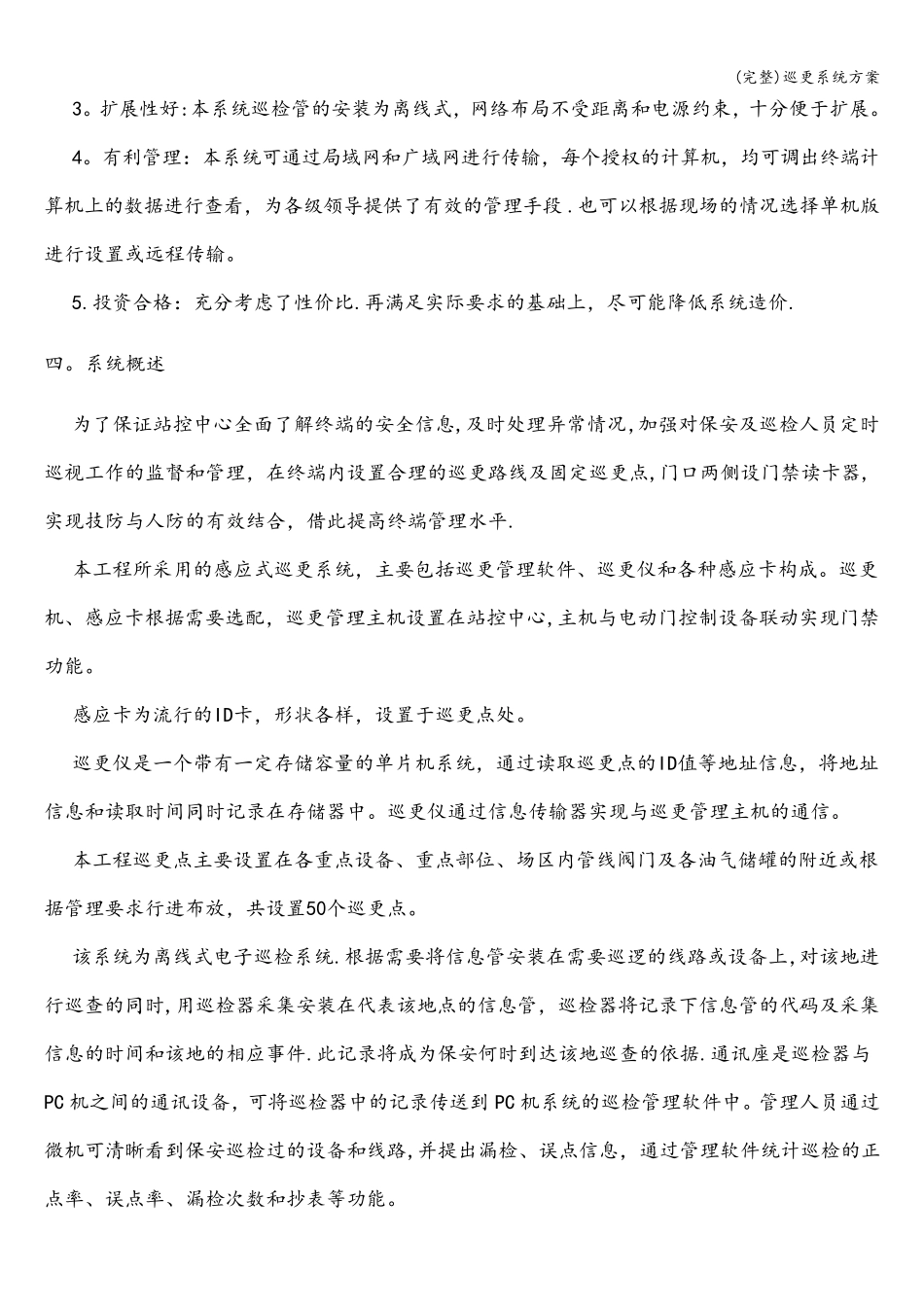巡更系统方案_第2页