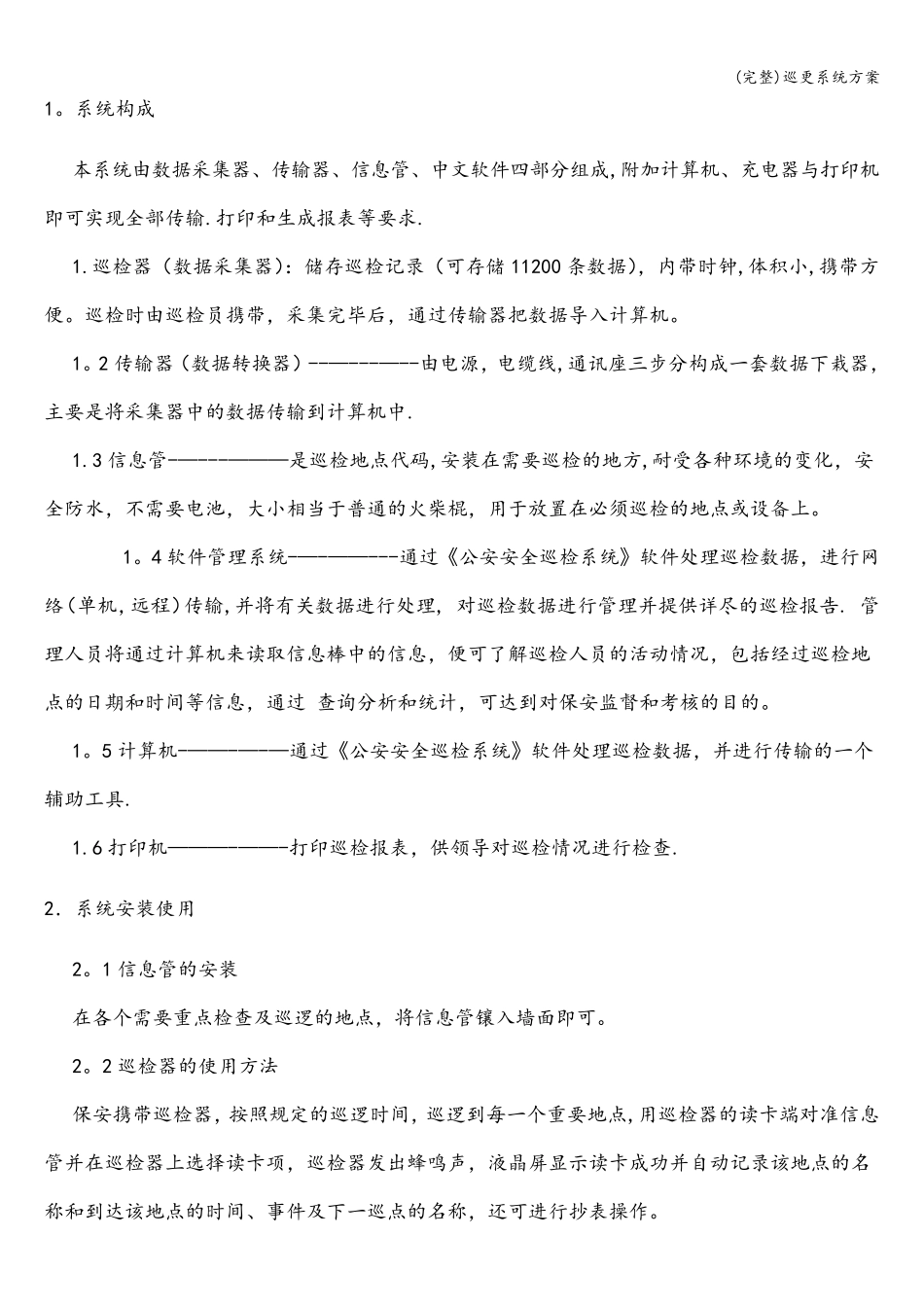 巡更系统方案_第3页