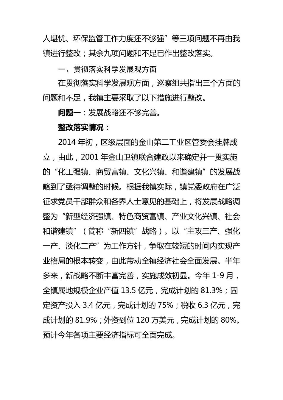 巡察整改情况报告_第2页