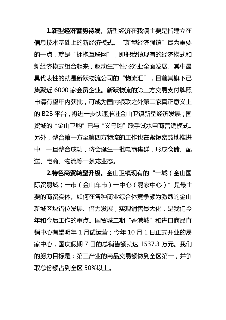 巡察整改情况报告_第3页