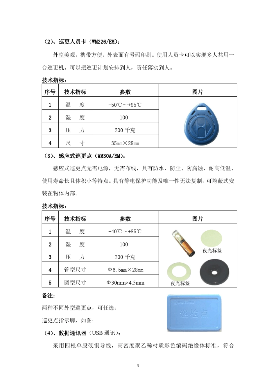 巡更系统解决方案_第3页