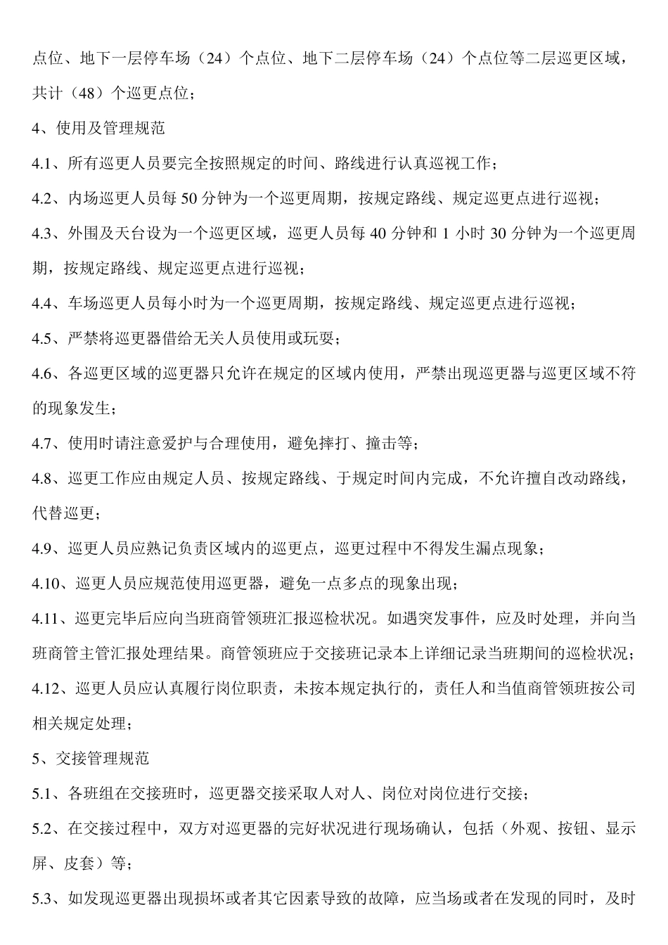 巡更路线及巡更点方案_第3页