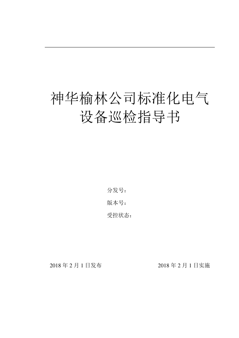 巡检指导书(电缆桥架)_第1页