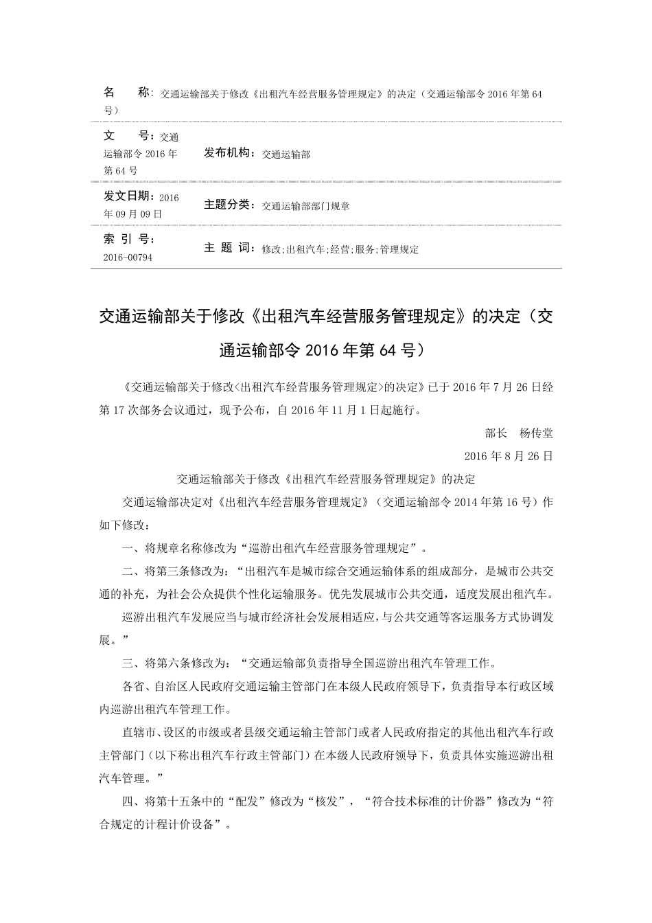 巡游出租车运营服务规范_第1页