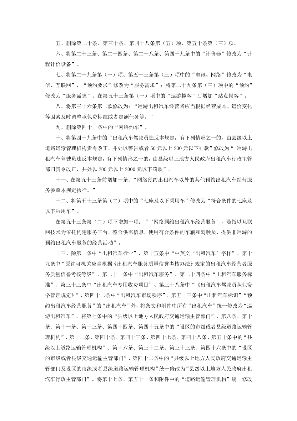 巡游出租车运营服务规范_第2页