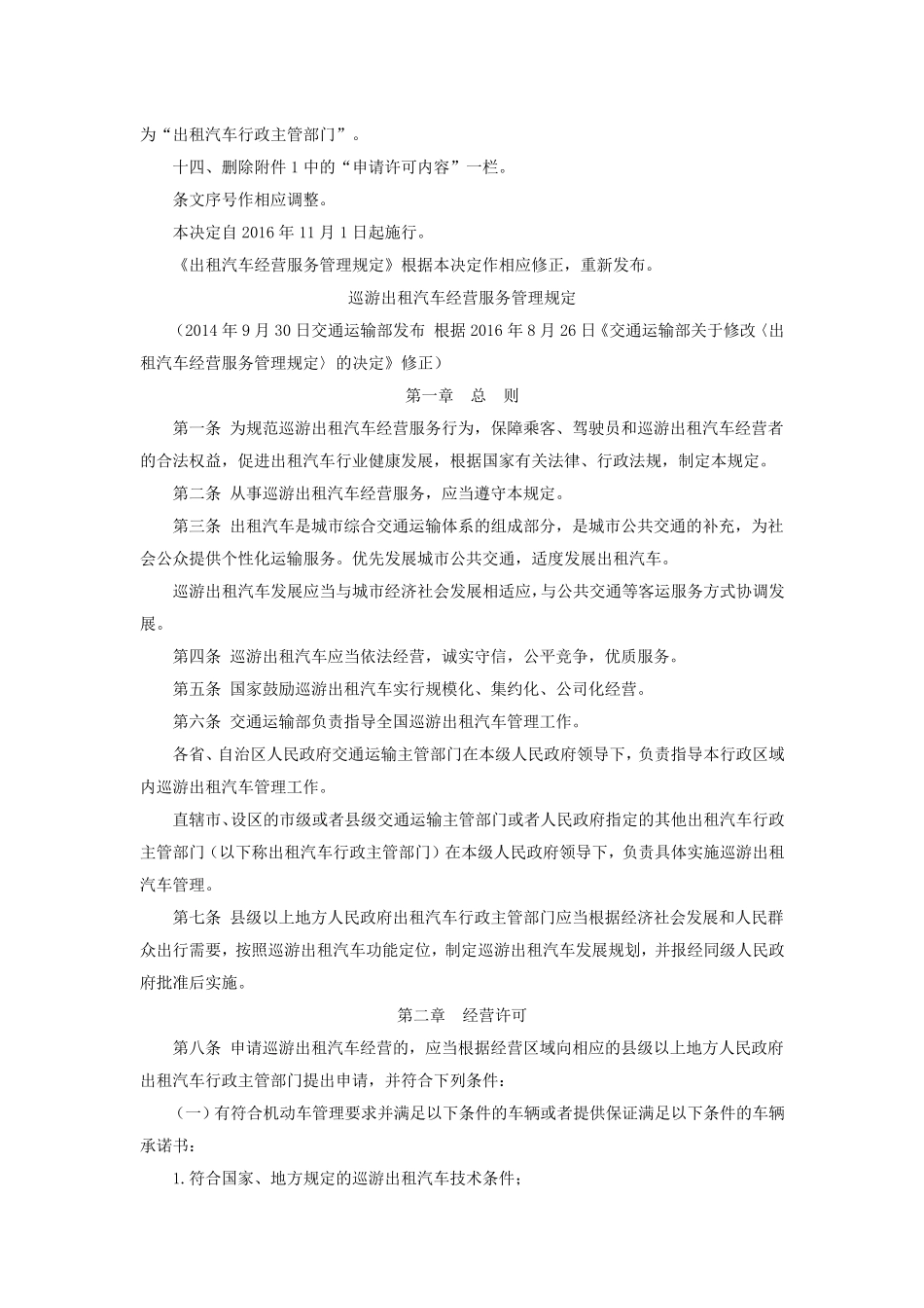 巡游出租车运营服务规范_第3页