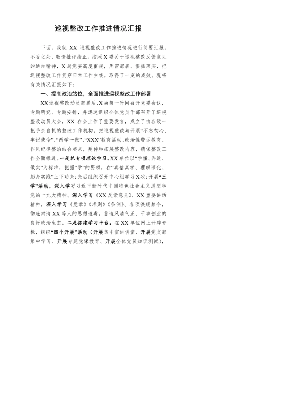 巡视整改工作推进情况汇报_第1页