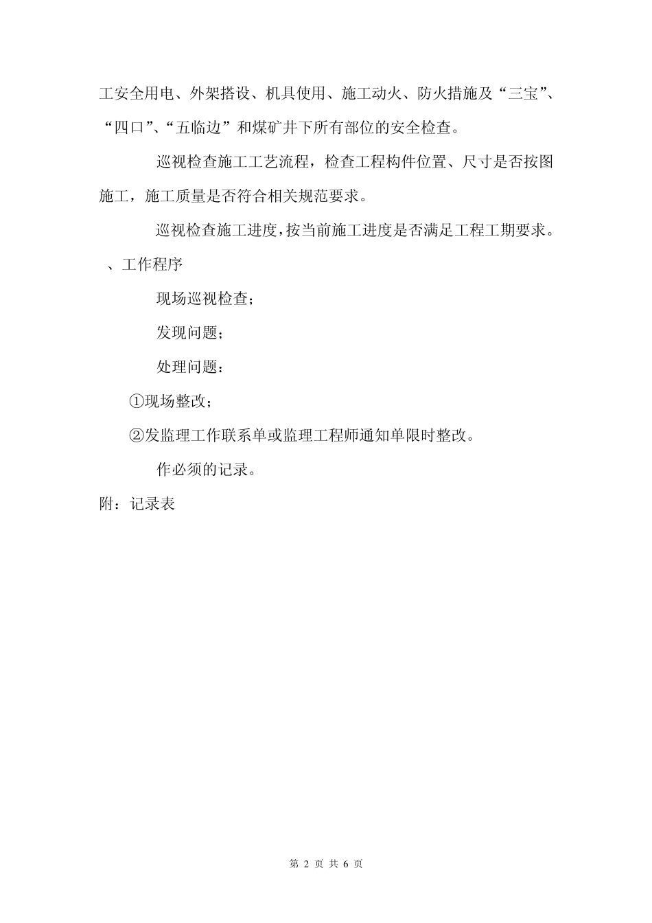 巡视检查制度_第2页