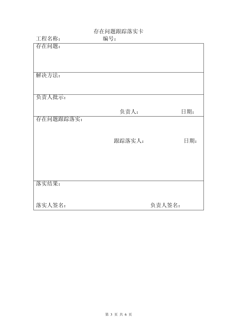 巡视检查制度_第3页