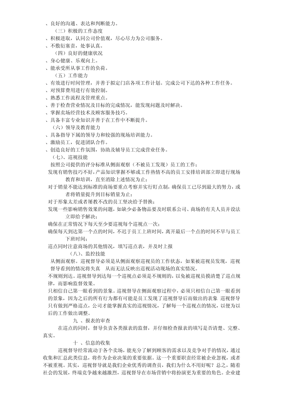 巡视督导手册_第2页