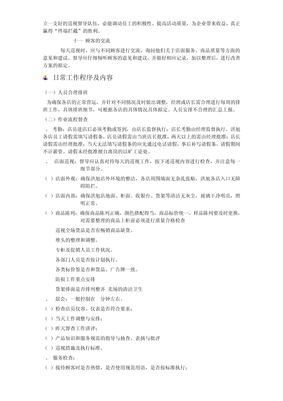 巡视督导手册_第3页