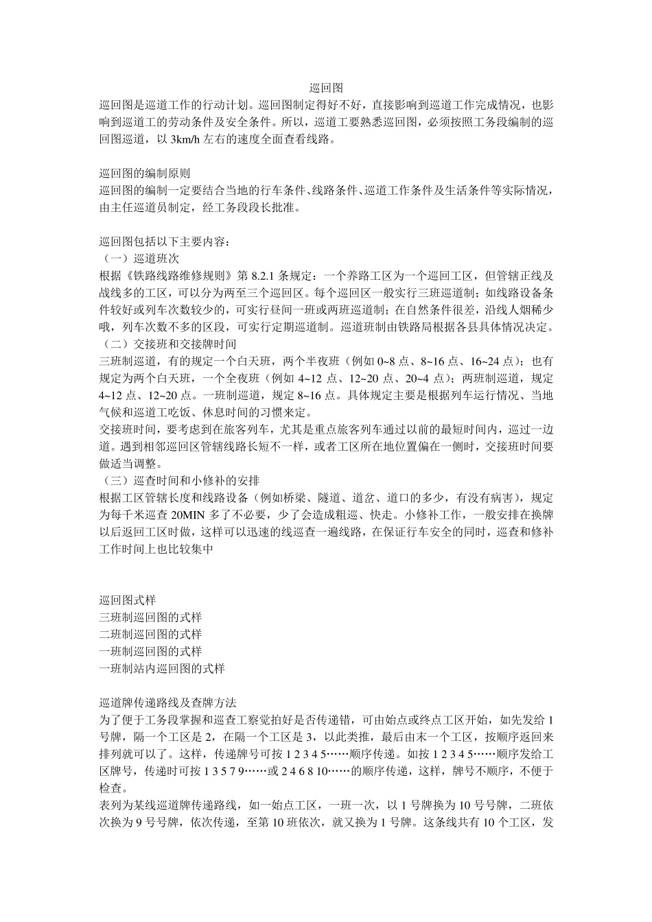 巡道工基本知识_第2页