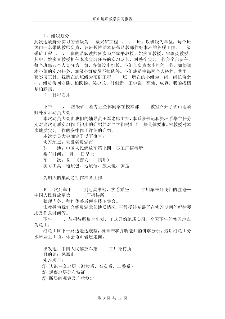 巢湖地质实习报告_第3页