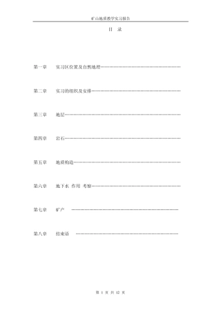 巢湖地质实习报告
