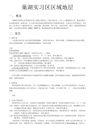 巢湖实习区区域地层