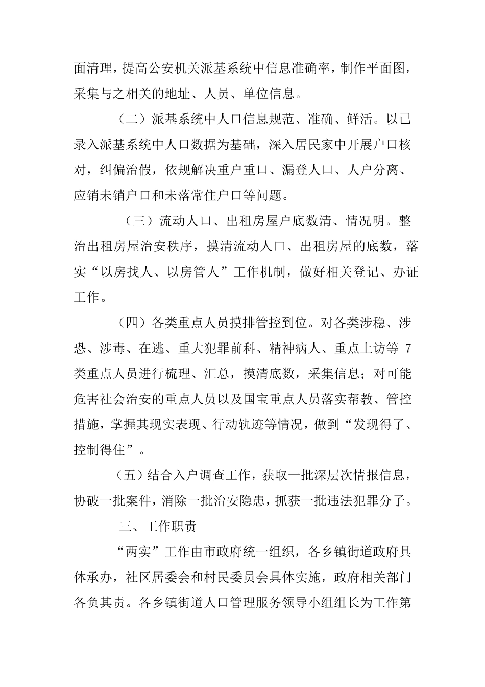 巢湖市人口信息采集实施方案_第2页