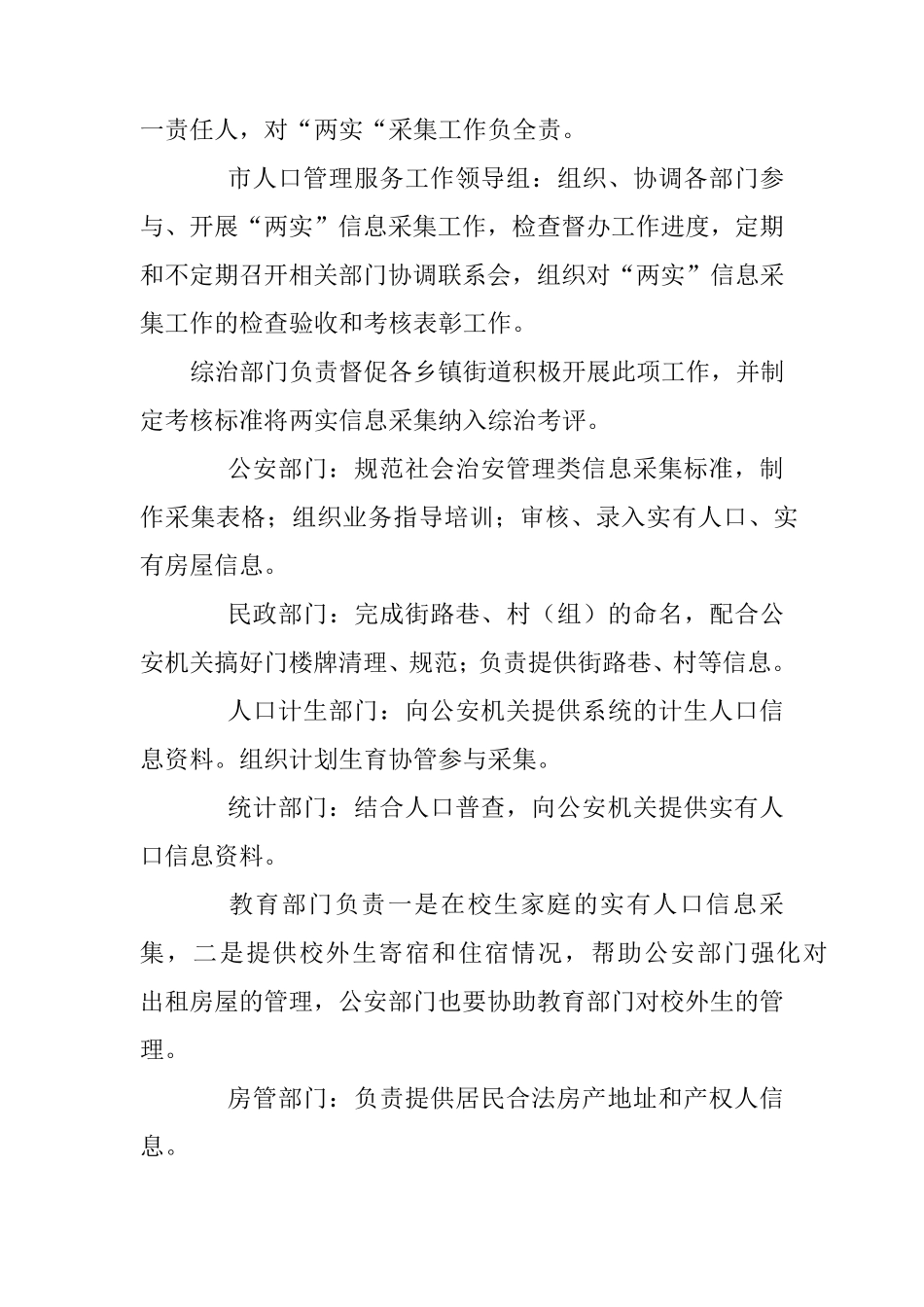 巢湖市人口信息采集实施方案_第3页