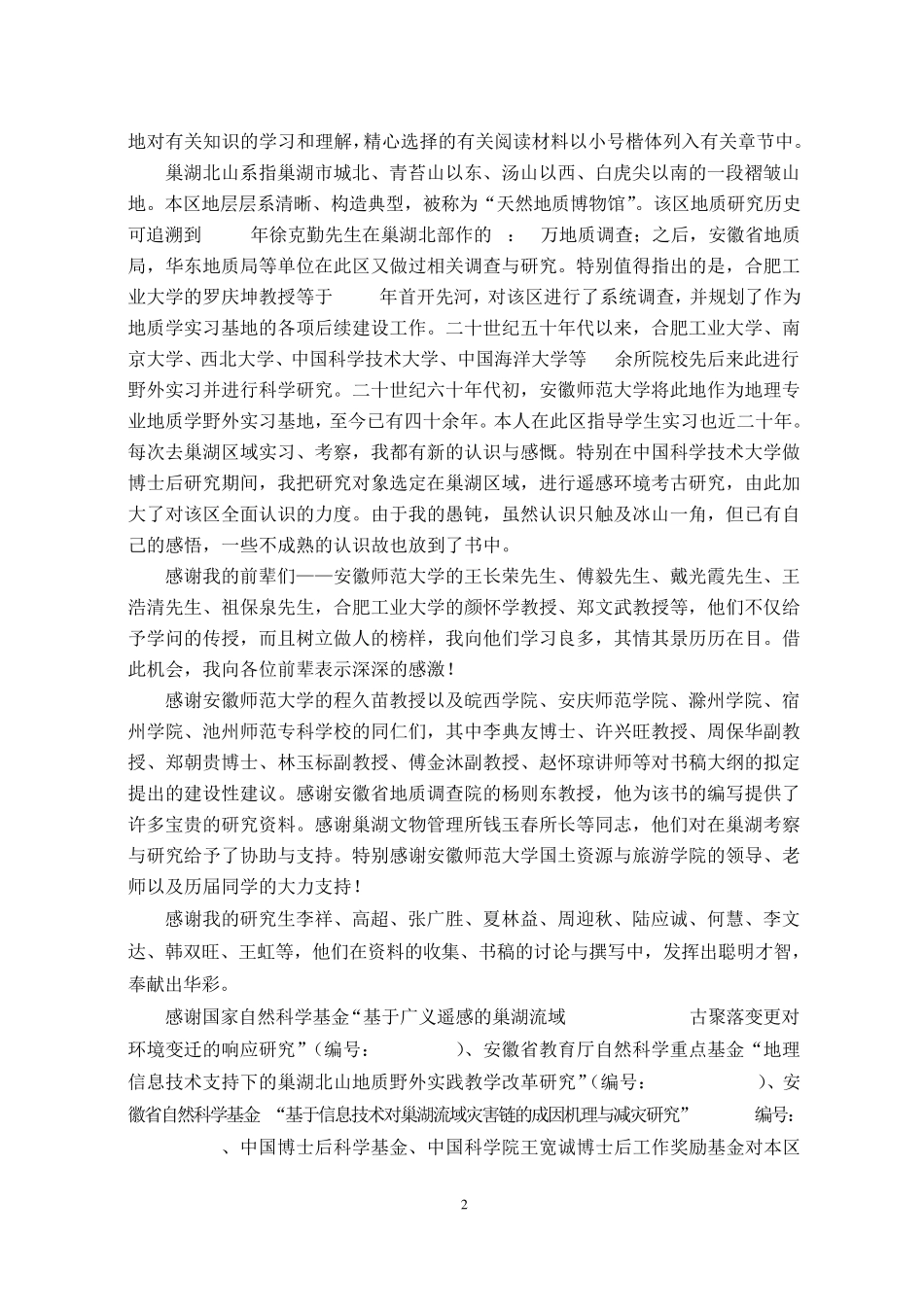 巢湖地质考察与地质旅游简明教程_第3页