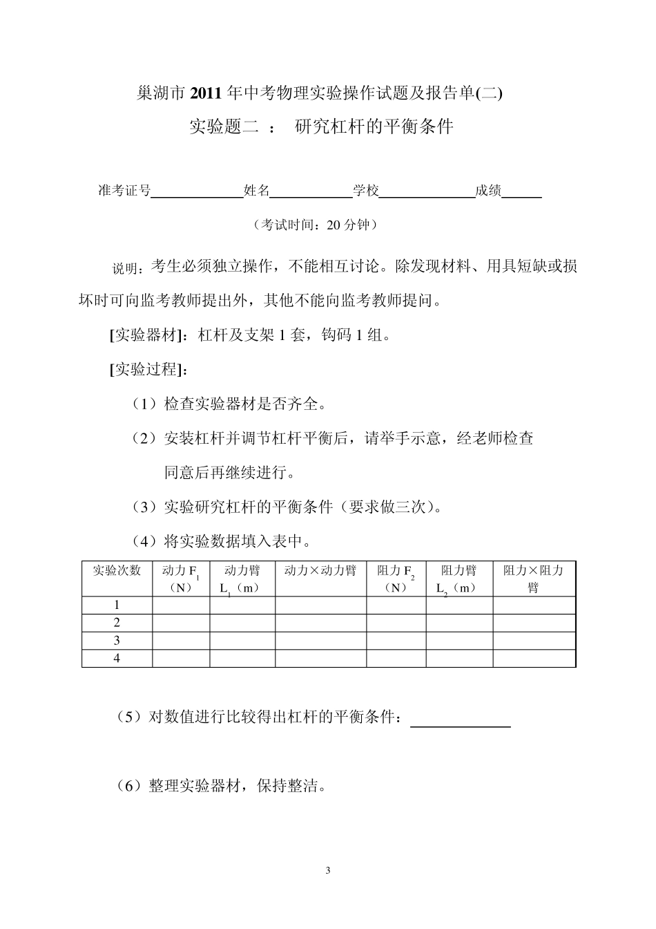 巢湖市2011年中考物理实验操作试题及报告单_第3页
