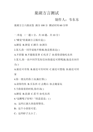 巢湖方言测试