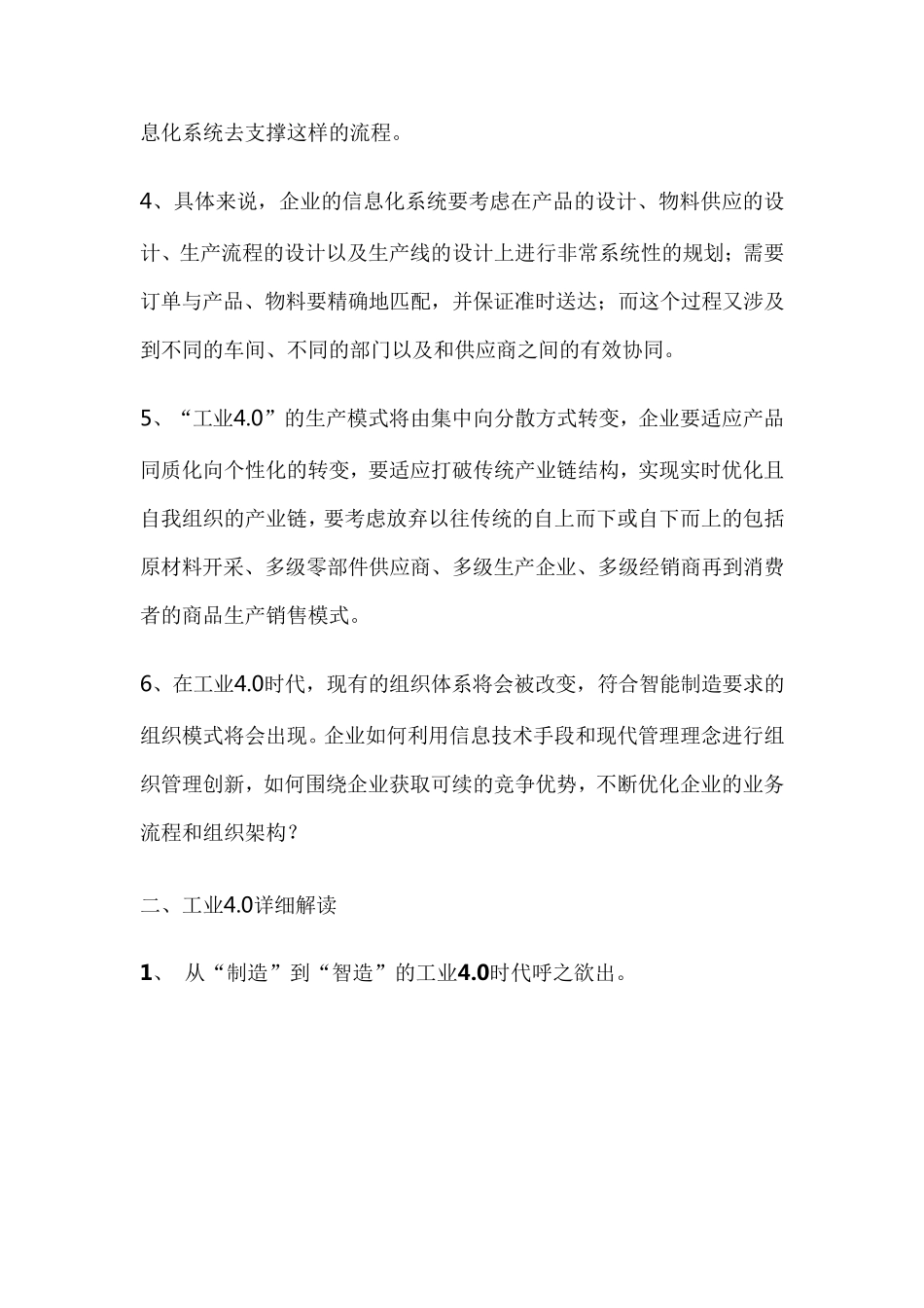 工业4.0IT解决方案(打造智慧型企业)_第2页