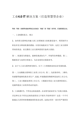 工业4.0IT解决方案(打造智慧型企业)