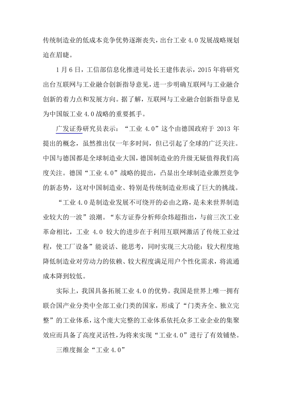 工业4.0概念_第3页