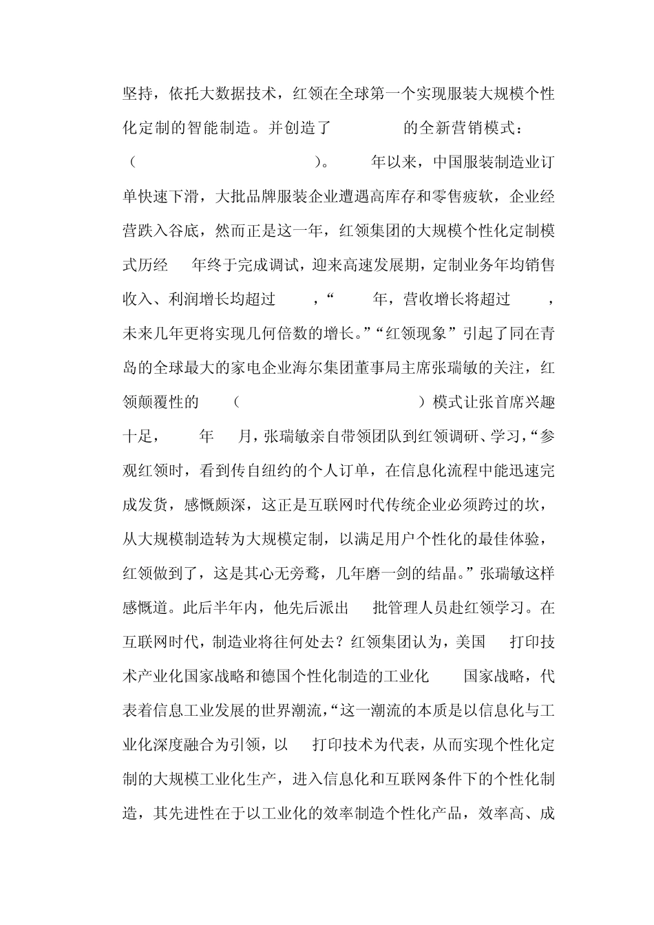 工业4.0红领模式_第3页